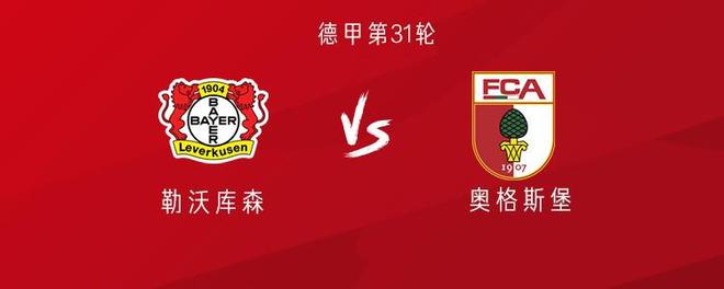 藥廠奧格斯堡三連勝，2022/23賽季僅輸兩場(chǎng)。
