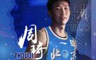 周琦15分，曾傷退，北京2-0領(lǐng)先山西，近總決賽。