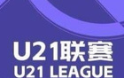 U21聯(lián)賽：津門虎大勝，西海岸橫掃