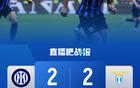 國米平拉齊奧，錯失三連勝，落后榜首一分，比塞克破門送點。