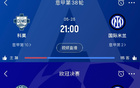 國米領跑歐洲，四大聯(lián)賽冠軍出爐，意甲歐冠冠軍待揭曉。