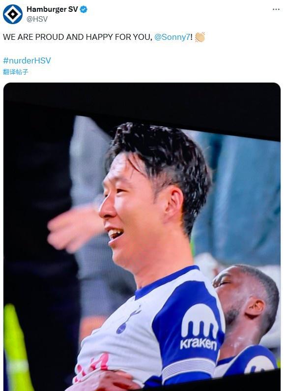 孫興慜歐聯(lián)杯奪冠，漢堡驕傲喜慶！