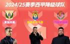 萊加內(nèi)斯末輪勝仍降級，西班牙人42分保級成功。
