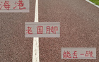 海港老國(guó)腳，蔣光太外難覓機(jī)會(huì)。