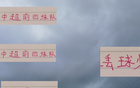 13輪后，蓉城丟球最少，海港丟球最多，四豪門對(duì)比。