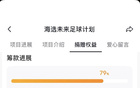 揚子晚報：孫繼海青訓獲捐超800萬，教練月薪6萬