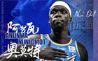 奧莫特受追捧，歐洲澳洲朋友問(wèn)CBA打球！