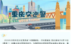 重慶交巡警臨管龍興足球場周邊交通，國足比賽日實施