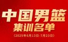 胡金秋、朱俊龍入選新男籃集訓(xùn)，啟程新征程！