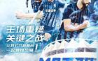 中超再燃，武漢三鎮(zhèn)決勝戰(zhàn)！