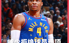 理性討論：威少成自由球員，哪隊(duì)適合作為下家？