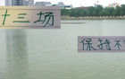 蘇亞雷斯不敗紀(jì)錄，塞蒂恩更懂北京國安！