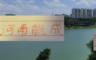 河南實力仍強，能否再讓海港翻成都之車？
