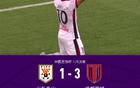 成都3-1山東晉級八強(qiáng)，羅慕洛雙響，周定洋點(diǎn)球制勝。