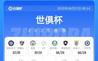 靜候皇馬，強(qiáng)隊(duì)對(duì)決：國(guó)米、曼城、藍(lán)軍半?yún)^(qū)，巴黎、拜仁、尤文半?yún)^(qū)。