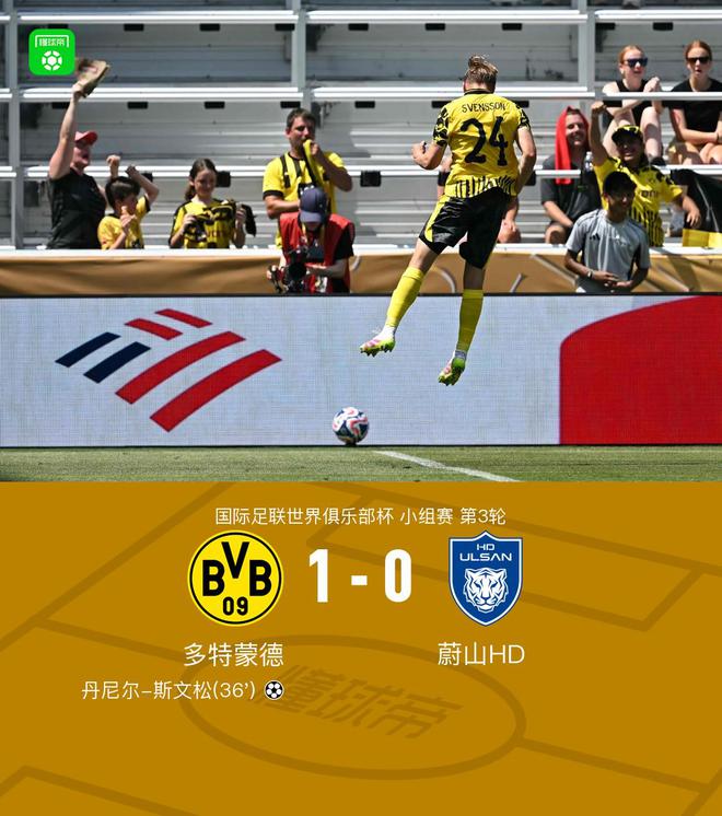 多特勝蔚山晉級(jí)，丹尼爾-斯文松決勝