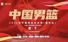 NBA突破中歐對(duì)決，南京籃球熱土揭秘