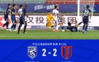 成都2-2平三鎮(zhèn)，多進(jìn)球?yàn)觚?，韋世豪紹爾破門