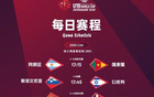 加油！中國U19男籃戰(zhàn)法國，決勝9-16名排位賽