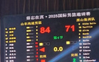 山東隊84-71勝黑山集訓(xùn)隊，陳陶得分亮眼。