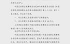 北京理工足球隊違規(guī)送禮，中足聯(lián)公布處罰。