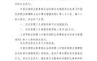 中乙理工贈(zèng)禮裁判，足協(xié)嚴(yán)懲：通報(bào)+罰款十萬(wàn)