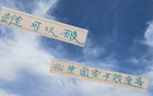 京安不敗，破局靠港申花及成都三強(qiáng)。