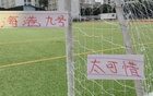 古斯塔沃進(jìn)球多卻遭水貨處理，太不公了。