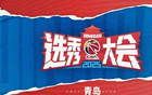 球迷抽獎，共賞2025CBA選秀盛況！