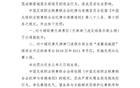 球迷罵韋世豪，中足聯(lián)通報天津賽區(qū)，涉事看臺空場1場。