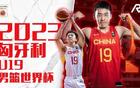 中國男籃勝委內(nèi)瑞拉，王俊杰亮眼，楊瀚森退亞洲杯