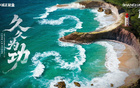 海港全力爭(zhēng)勝，西海岸戰(zhàn)海報(bào)揭曉，數(shù)字3形狀海岸線。