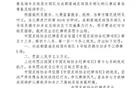 足協(xié)重罰，德爾加多暴力行為，停賽五場罰款2.5萬。