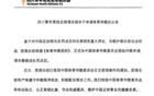 消極比賽禁2年，中冠隊申訴足協(xié)，國足輸日本何解？