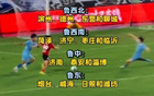 "魯超聯(lián)賽啟幕，四組對決揭曉"