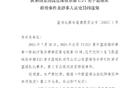 中國籃協(xié)處罰U21群毆事件四球員，停賽三年。