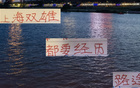 上海雙雄奔波，申花赴云南，海港赴梅州。