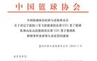 4人禁賽三年，追加罰多人；遼魯兩隊接受處罰。