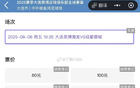 火爆大連英博門票，2分鐘售罄！