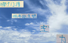 申花三門到期，馬鎮(zhèn)租借，上海德比1號(hào)門將戰(zhàn)關(guān)鍵。