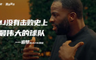 改寫標(biāo)題：LBJ超越喬丹，因擊敗16勇士；喬丹隊友無反應(yīng)。