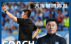 中超官宣：李國旭七月最佳教練，大連英博2勝6分。
