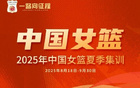中國(guó)女籃集訓(xùn)，18球員均齡23，張子宇入選！