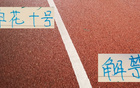 申花謝拉解禁，客戰(zhàn)青島海牛，武漢三鎮(zhèn)有望勝出。