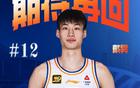 上海男籃后衛(wèi)加盟寧波，新挑戰(zhàn)待證明！
