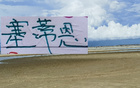 塞蒂恩足協(xié)杯大勝后，北京國(guó)安帥位穩(wěn)固。