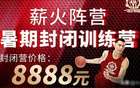 張鎮(zhèn)麟訓(xùn)練營費(fèi)用高，徐杰、阿聯(lián)、郭艾倫收費(fèi)標(biāo)準(zhǔn)。