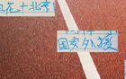 申花、國安外援不滿編制，仍居榜首。