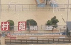 村超重生
