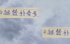 中超22輪，申花替補(bǔ)神將，國安子銘領(lǐng)銜，前四實(shí)力不凡。